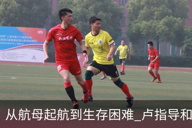 从航母起航到生存困难 卢指导&加兰&莺歌将如何带领快船求生？